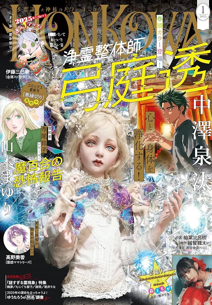 Honkowa 2011年 創刊号 まとめて　３４冊　心霊　オカルト　ホラー Honkowa 2011年 創刊号 まとめて 34冊 心霊 オカルト ホラー
